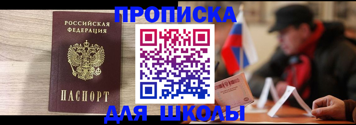 прописка гарантия в Железноводске