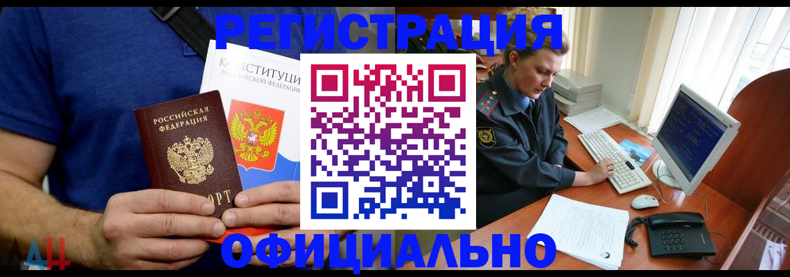 временная регистрация в Железноводске